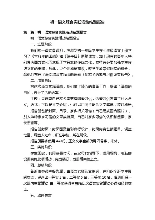 初一语文综合实践活动结题报告