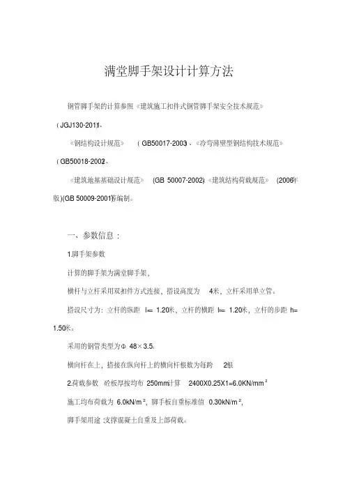 满堂脚手架设计计算方法(最新)