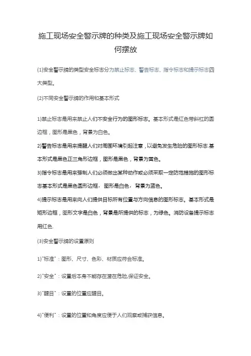 现场安全警示牌的布置原则