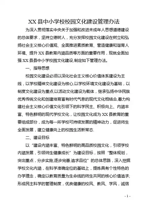 校园文化建设管理办法