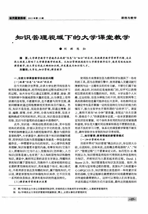 知识管理视域下的大学课堂教学