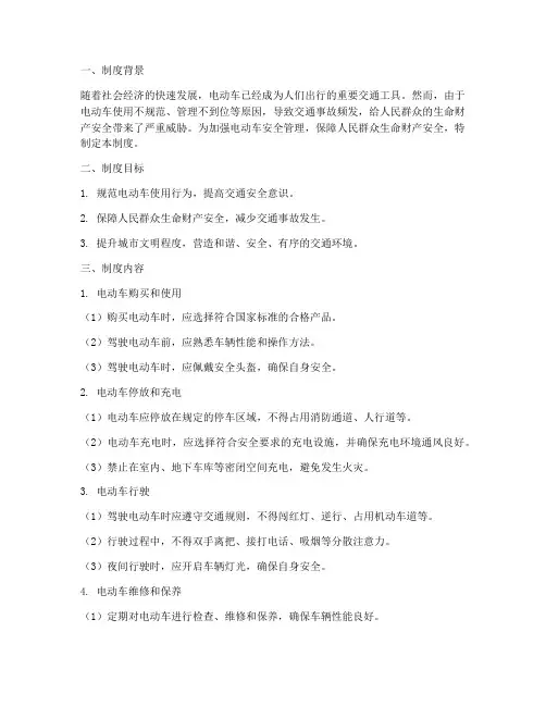 电动车安全管理制度方案