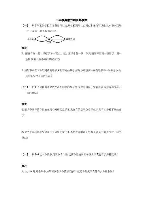 三年级奥数专题简单枚举