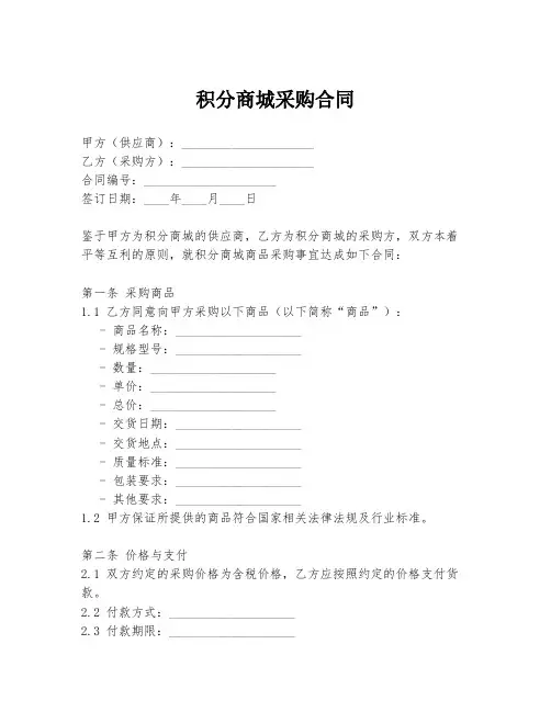 积分商城采购合同
