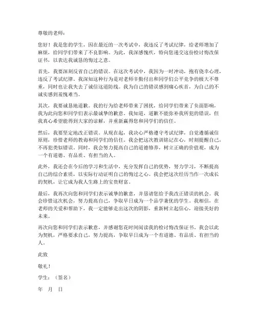 检讨悔改保证书考试