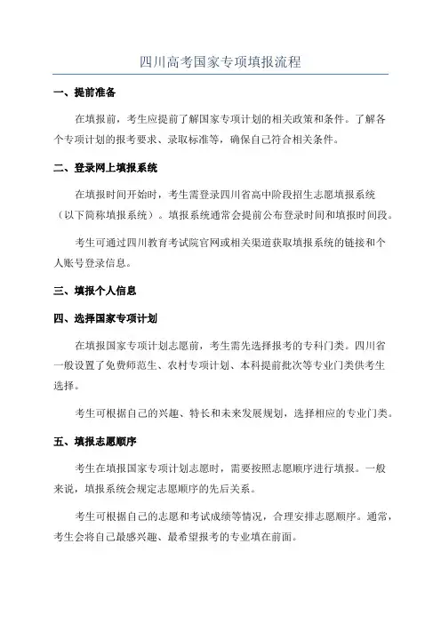 四川高考国家专项填报流程