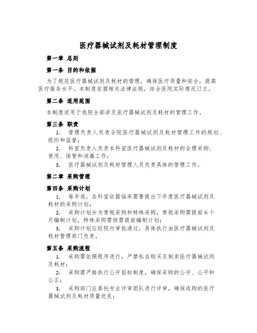 医疗器械试剂及耗材管理制度