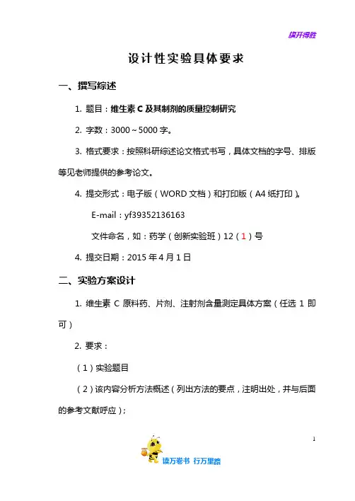 【药物分析】设计性实验格式与要求