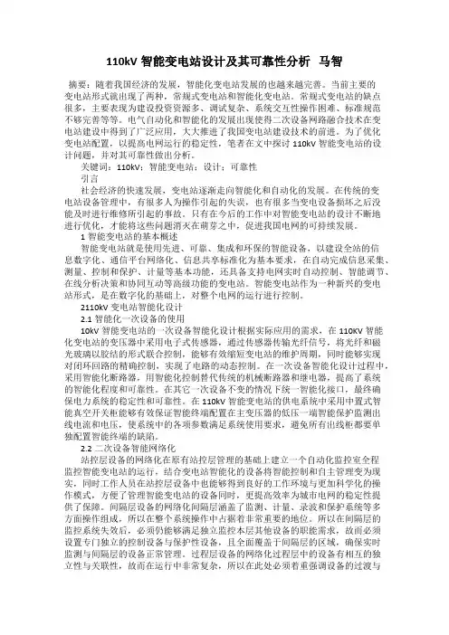 110kV智能变电站设计及其可靠性分析   马智