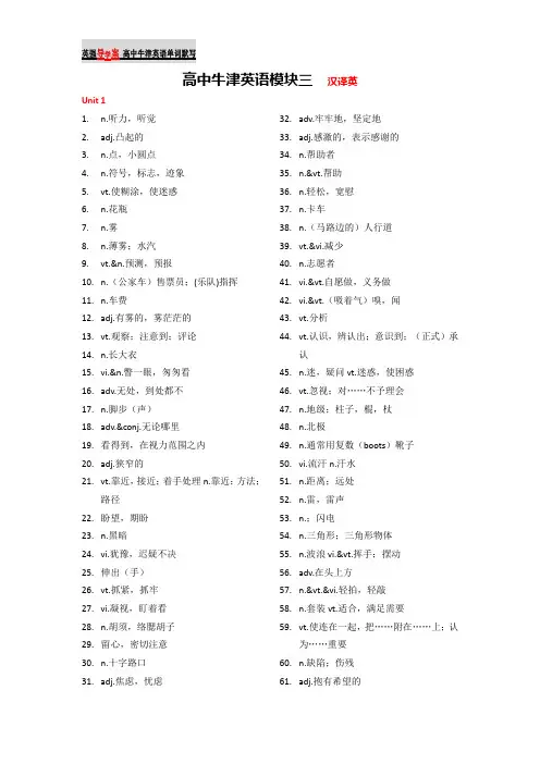 高中牛津英语模块三  汉译英