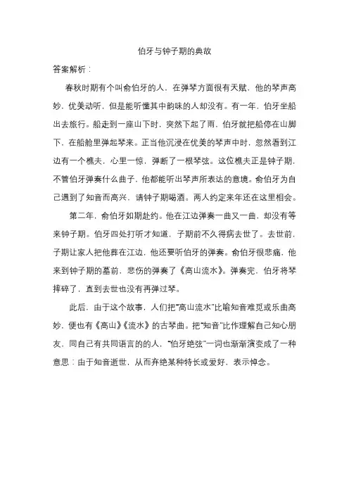 伯牙与钟子期的典故