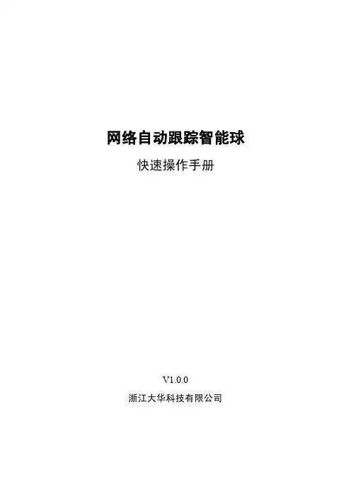 大华DH SD A F HNI说明书 