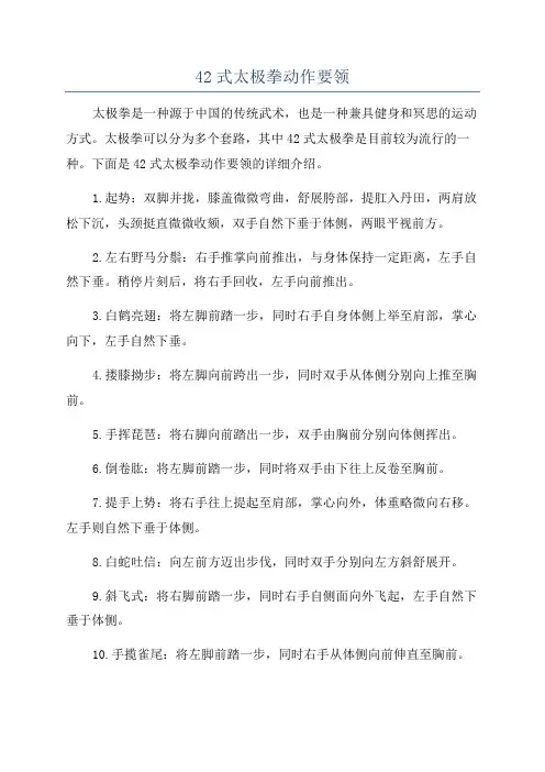42式太极拳动作要领
