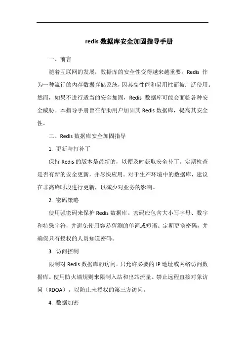 redis数据库安全加固指导手册
