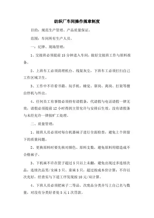 纺织厂车间操作规章制度