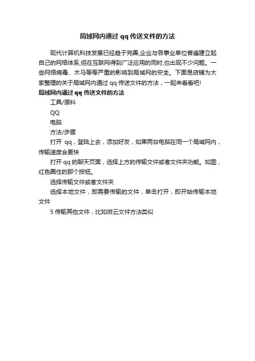 局域网内通过qq传送文件的方法