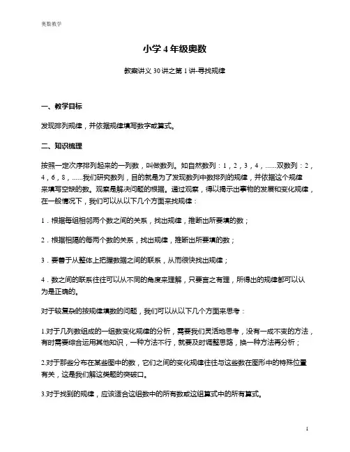 小学4年级奥数教案、讲义30讲之第1讲-寻找规律