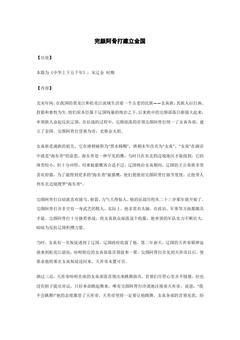完颜阿骨打建立金国..._《中华上下五千年》_原文_出处_内容