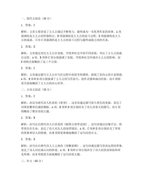 高考模拟试卷语文卷十答案