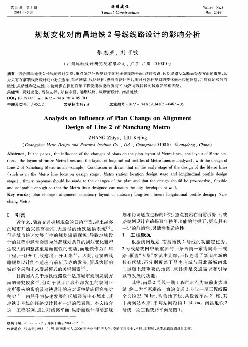 规划变化对南昌地铁2号线线路设计的影响分析