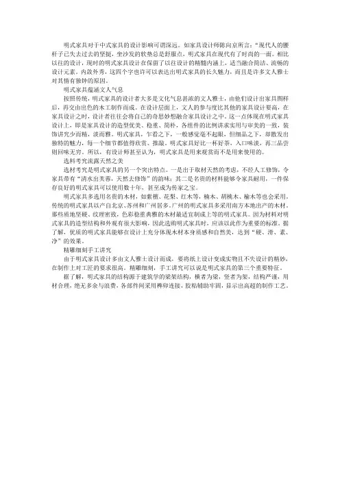 明式家具对于中式家具的设计影响可谓深远