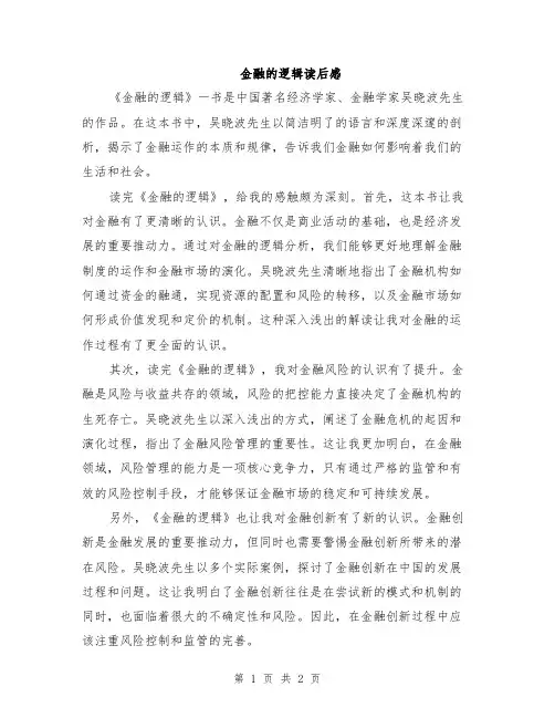 金融的逻辑读后感