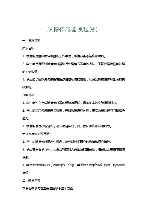 脉搏传感器课程设计