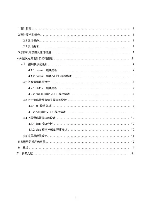 乒乓球游戏机EDA课程设计完整版本