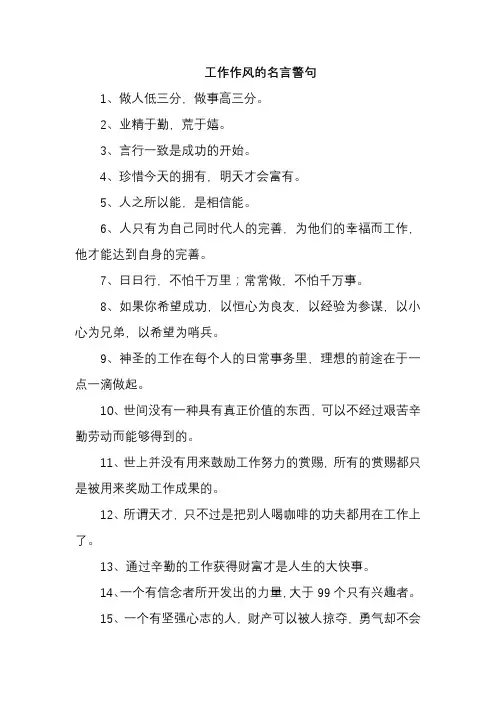 工作作风的名言警句