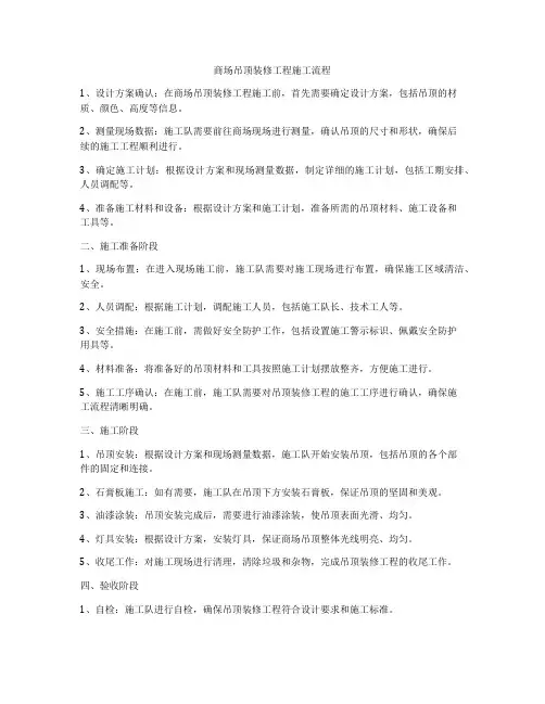 商场吊顶装修工程施工流程