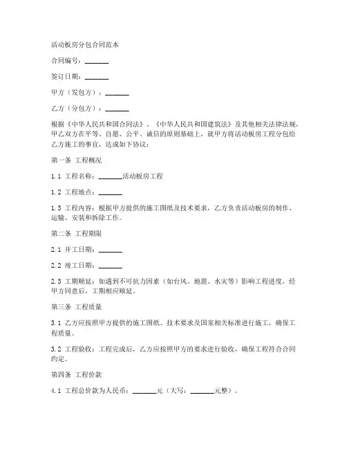 活动板房分包合同范本