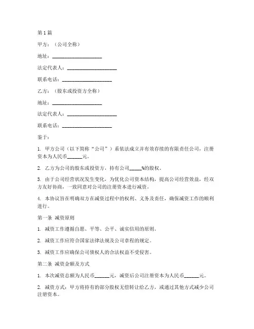 减资的协议书范本(3篇)