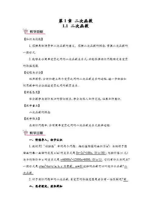 新湘教版九年级下册数学全册教案(含教学总结)