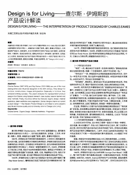Design is for Living——查尔斯·伊姆斯的产品设计解读