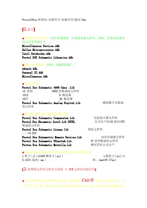 Protel99se常用库 名称代号 封装代号