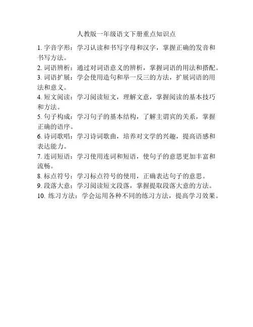 人教版一年级语文下册重点知识点