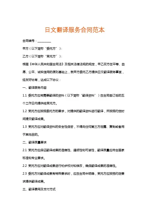 日文翻译服务合同范本