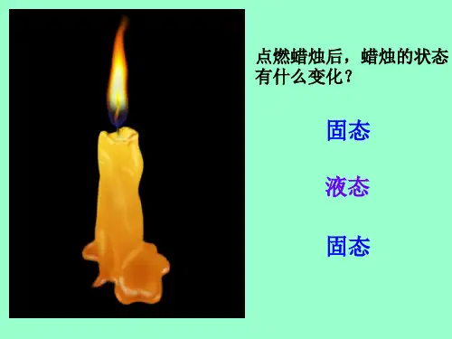 苏科物理八年级上册第二章三、熔化和凝固(共28张PPT)