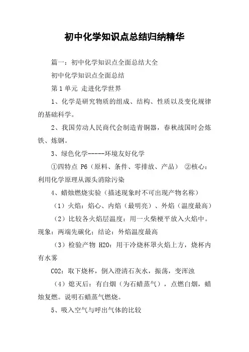 初中化学知识点总结归纳精华