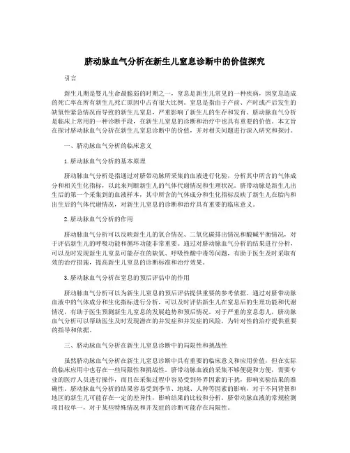 脐动脉血气分析在新生儿窒息诊断中的价值探究
