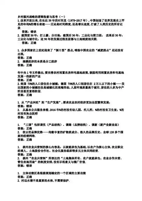 公需课乡村振兴战略视频和在线测试题答案