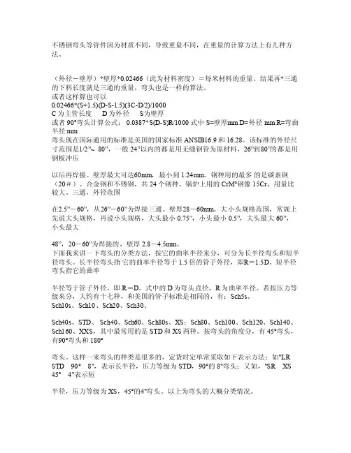 不锈钢弯头管件重量计算方法