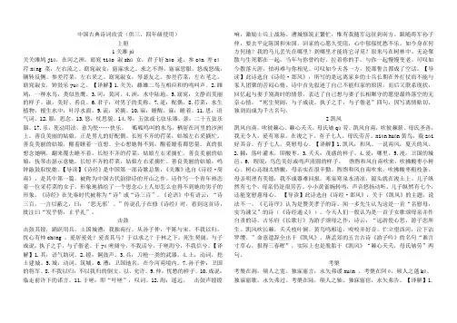 中国古典诗词欣赏(1至20课)