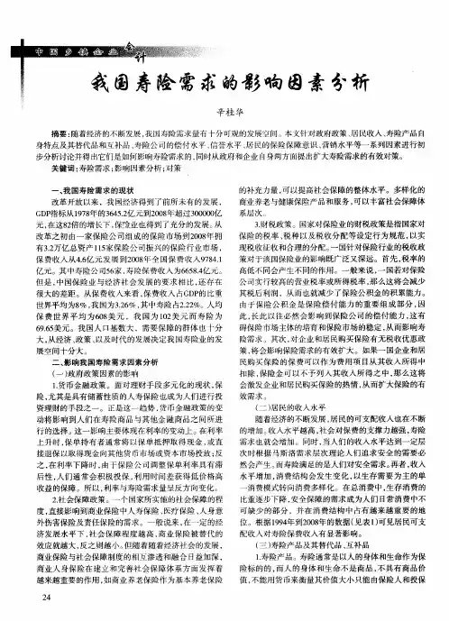 我国寿险需求的影响因素分析