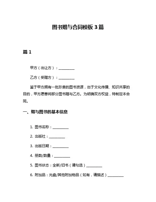 图书赠与合同模板3篇