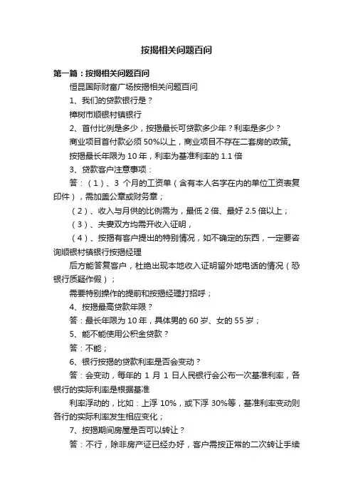 按揭相关问题百问
