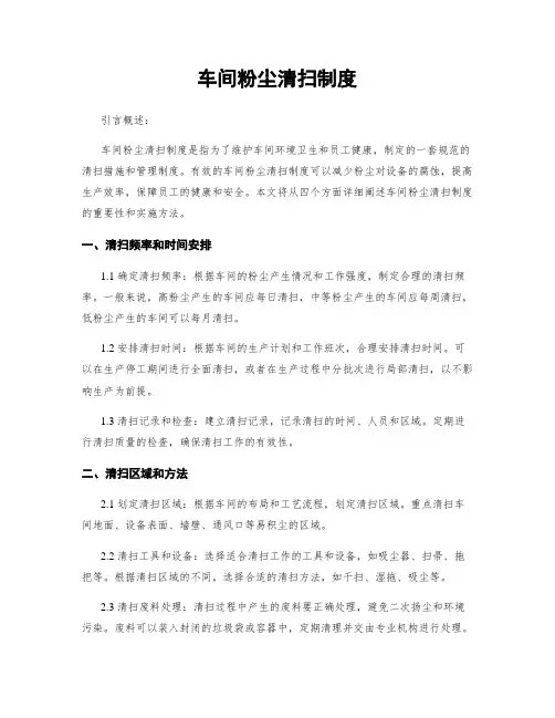 车间粉尘清扫制度