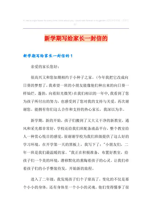 新学期写给家长一封信的