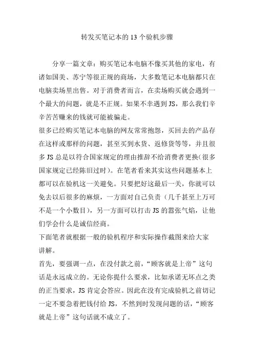 转发买笔记本的13个验机步骤