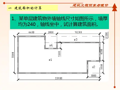 造价算量-手算计算步骤